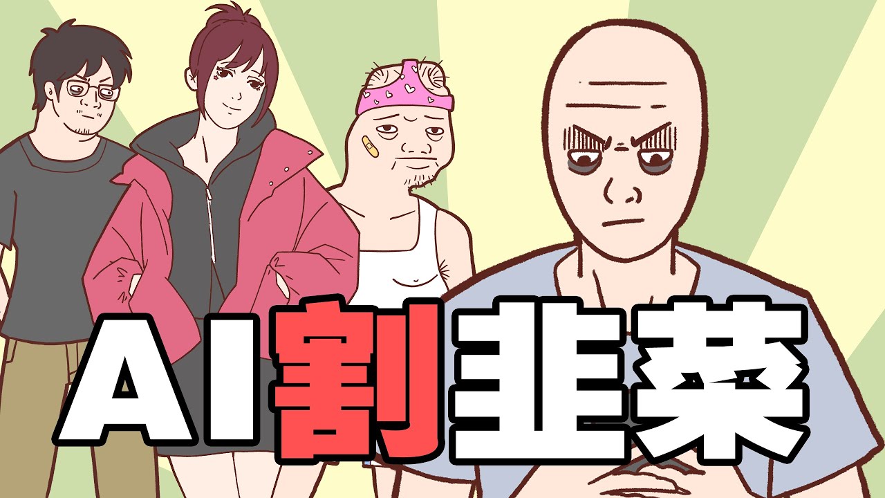 墻內猴真的能用DeepSeek三天賺10W？#wojak #中國社會 #deepseek騙局#知識付費 #小粉紅的一生#動畫 #喜劇 #真實社會事件