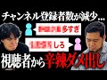 【緊急】ピンチ！ガチ視聴者にYouTubeが伸びない理由を直接指摘してもらいました。【令和ロマン】