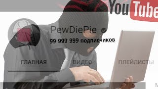 КАК ВЗЛОМАТЬ ЮТУБ КАНАЛ ЗА 5 МИНУТ КАК ВЗЛОМАТЬ ЮТУБ КАНАЛ ЗА 5 МИНУТ