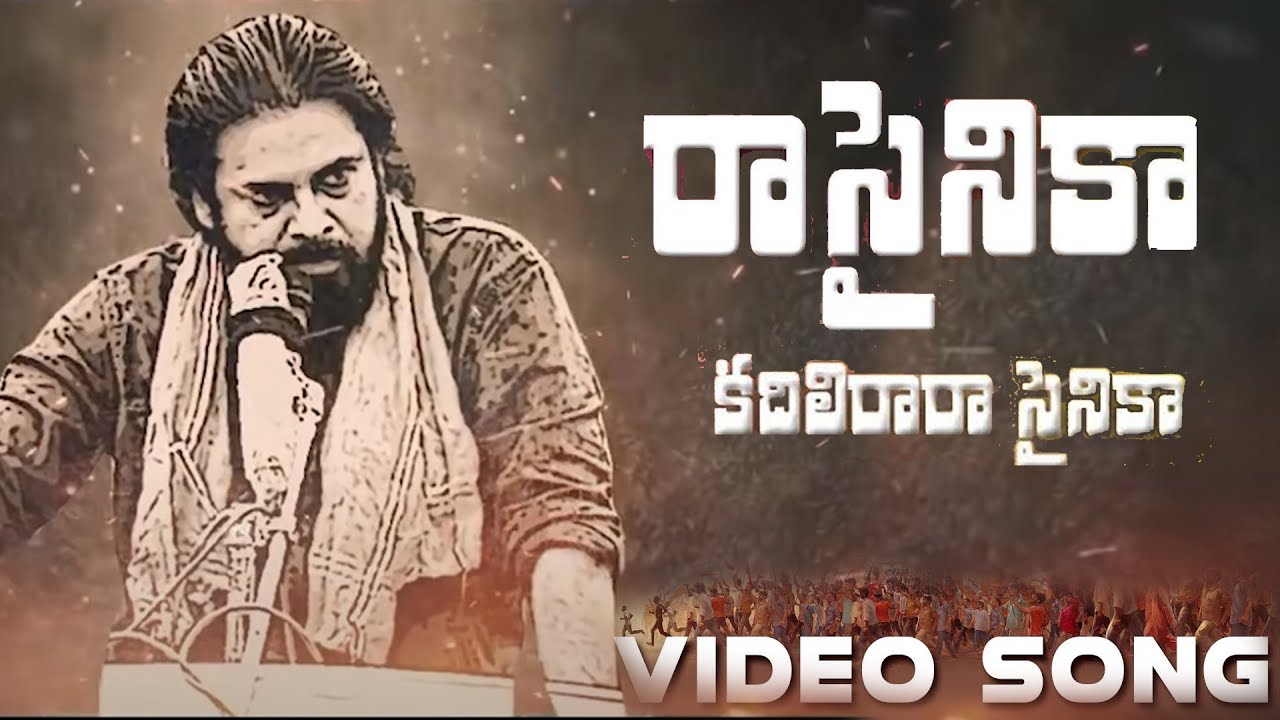    RaaSainika Song  JanaSena Gharjana  Pawan Kalyan  Janasena Party