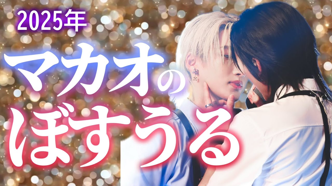 【2025マカオFM】今年は前回を上回るイチャつきでオタク限界突破