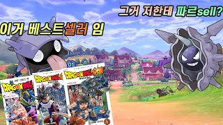 파르셀 [전국도감 프로젝트]