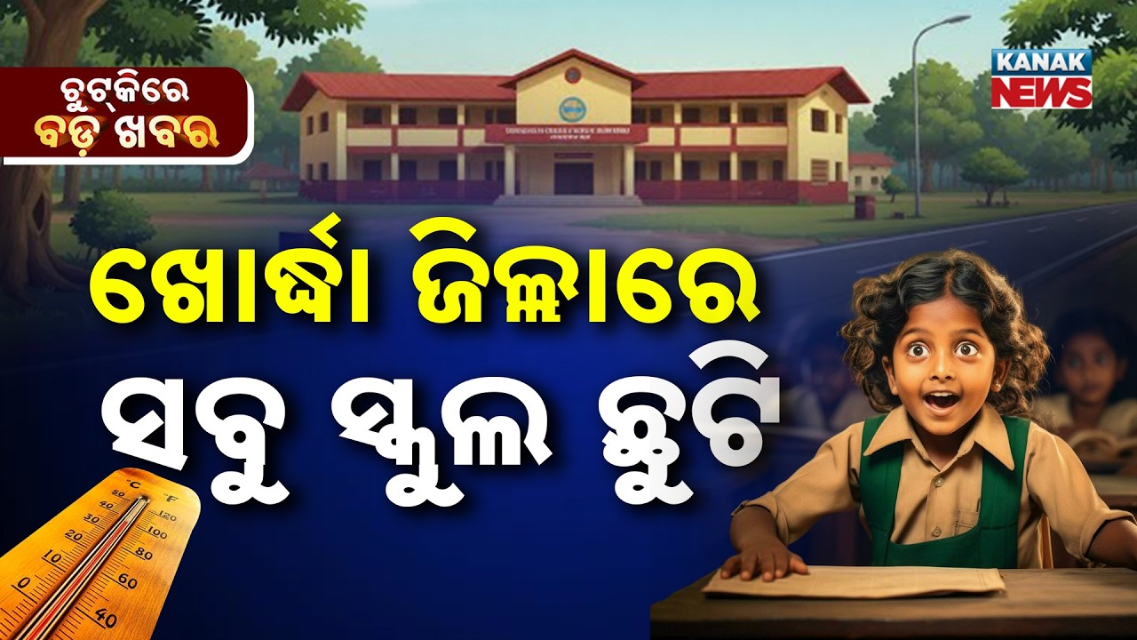 Chutkire Bada Khabar || 19th APRIL 2026 || 5PM Digital Bulletin || Kanak News