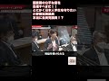 国家間の公平な姿を目指すべきだ!!とにかく欲求が自らに向かない小野田紀美議員本当に自民党議員!? #国会審議 #日本 #政治 #自民党#財務省解体