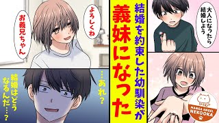 【漫画】幼なじみが義理の妹になった。さすがに兄妹で結婚することはできない・・・と片思いを諦めそうになったけど、向こうはすごく積極的だった。