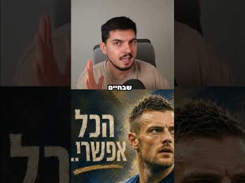 השיא שכולם רודפים אחריו..