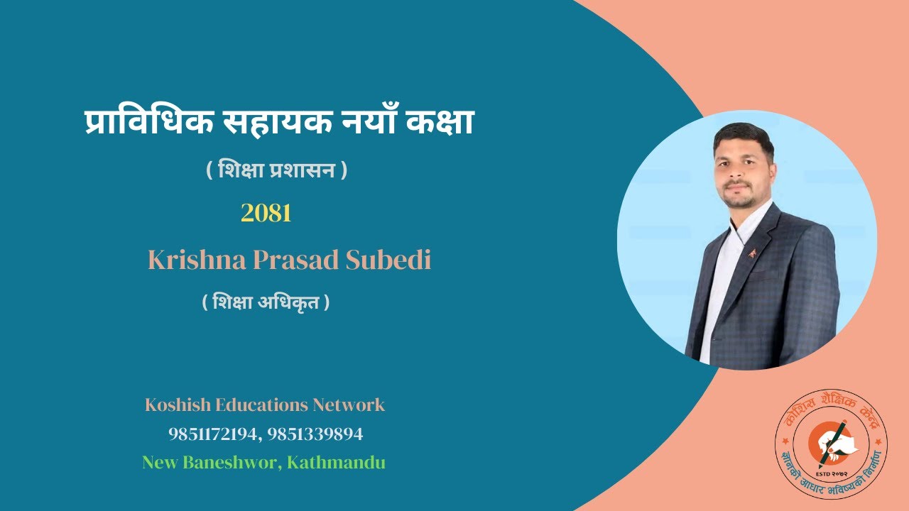 प्राविधिक सहायक ( शिक्षा प्रशासन )