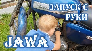 ЗАВЕДЕТСЯ?! ПЕРВЫЙ ЗАПУСК ЯВЫ НА ХОЛОДНУЮ С РУКИ.МОТОЦИКЛ JAWA 634. СИНЯЯ ЯВА