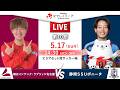 【第10節】朝日インテック・ラブリッジ名古屋 vs 静岡SSUボニータ