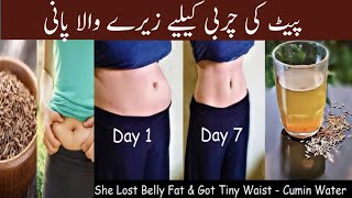 Quick weight loss with Cumin water(Jeera water)|Zeera water for weight loss|Weight loss recipie|