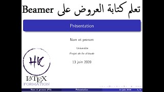 تعلم كيفية كتابة العروض على Beamer-Présentation 2020