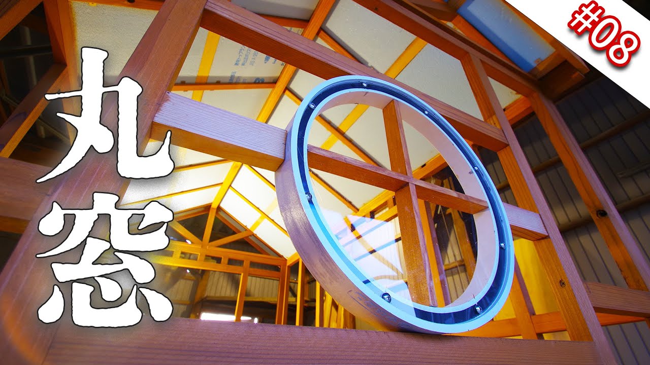 Making a round window｜Mobile house production #08 - YouTube