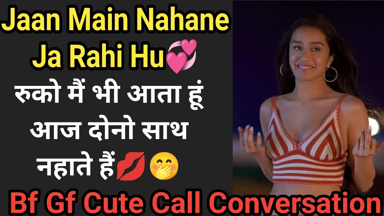 Bf Gf Cute Call Conversation | Couple Romantic Call Conversation | Gf Bf Call Conversation