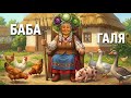 KoLxozDance БАБА ГАЛЯ Сатирична пісня про життя в селі