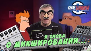 Микширование трека. С чего начать?