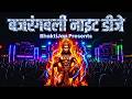 बजरंगबली नाइट डीजे 🔊 | Bajrangbali Night DJ | Hanuman DJ Mix
