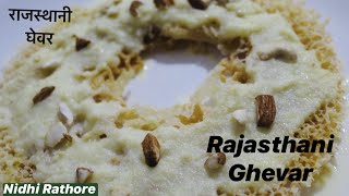 Rajasthani Ghevar at Home | Rakhi Special Ghevar without Mould | घेवर  रेसिपी in हिन्दी & English