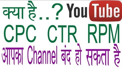 What Is  CTR, CPC, Impression  And Page View on Google Adsense Full Details[ HINDI)