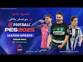 مراجعة وكيم بلي بيس 2025 على بلي فور Efootball Pes 9 0 1 2025 Gameplay مراجعة وكيم بلي بيس 2025 على بلي فور Efootball Pes 9 0 1 2025 Gameplay
