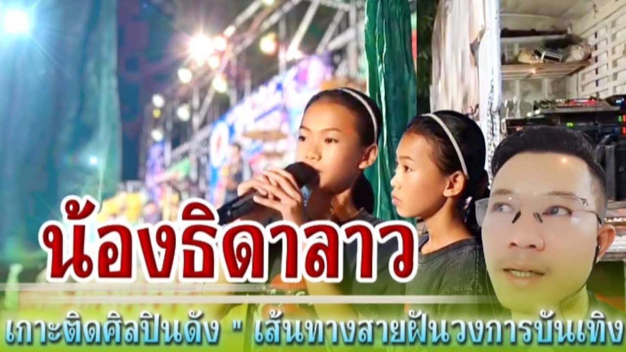 เกาะติดศิลปินดัง 