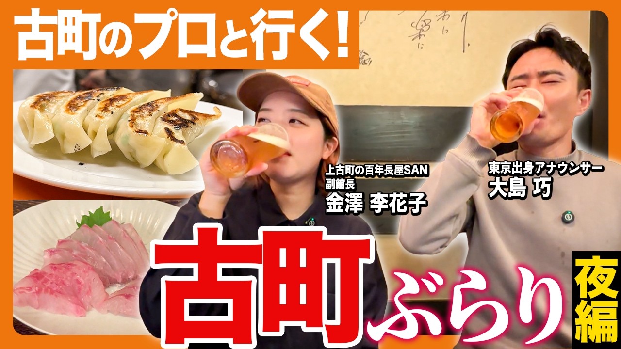 【新潟･古町】意外と知らない！？夜の古町の“本当の魅力”