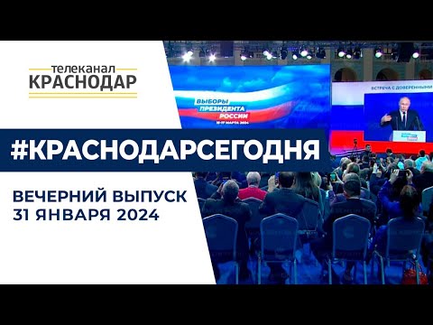 Путин Встретился С Доверенными Лицами, Бойцам Сво Передали Автомобили. Вечерние Новости 31 Января