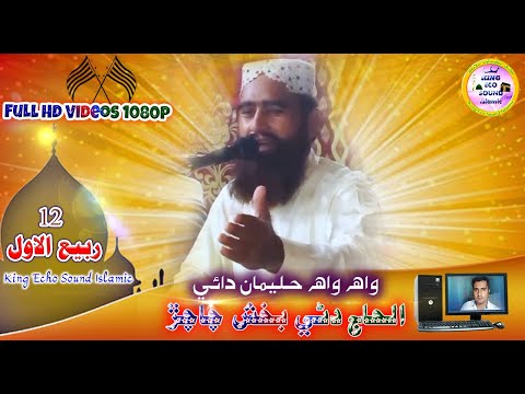 Dhani Bux Chachar Wah Wah Dai Haleeman King Echo Sound Islamic Full HD 1080p