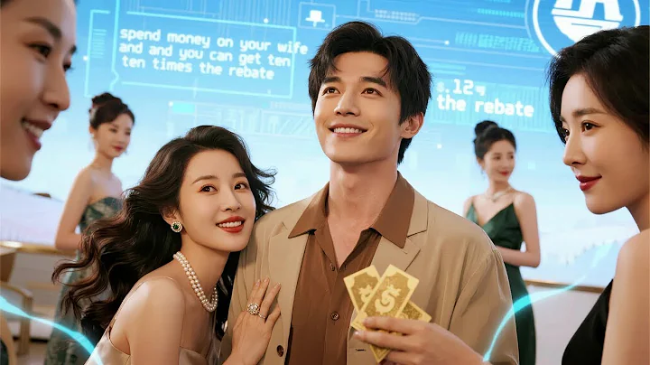 【FULL】Guy Awakens A System Where Spending Money On His Wife Gives Him 10x Rewards!#minidrama