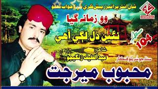 Nai Dil Lagi Aahy | Mehboob Mirjat | Album 104 | #sindhisong