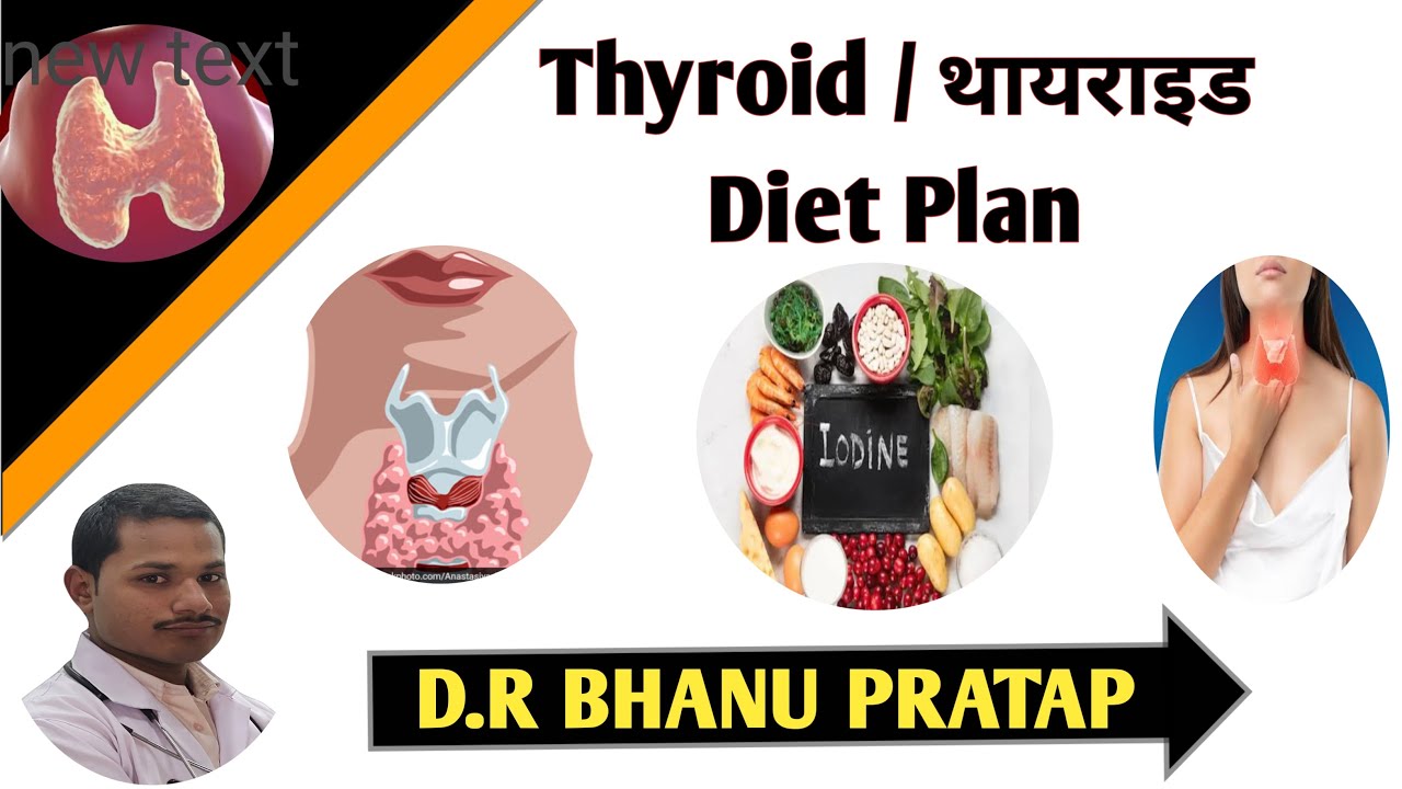 Thyroid Diet Plan। Thyroid Rog Me kya Khaye। Thyroid Rog Me kya Na khaye। How To Treat Thyroid।