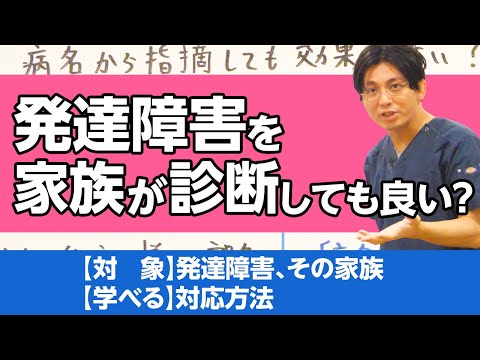 発達障害を家族から指摘するのはタブーですか？＃ASD ＃ADHD / Can a family member point out a developmental disability?