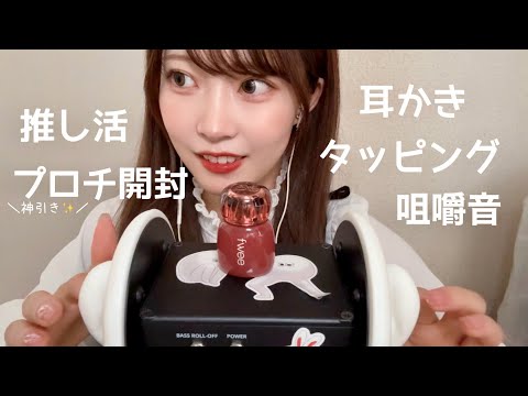【久々です🤢】詰め込み大作戦 ASMR！！推し増えました…🫶🏻