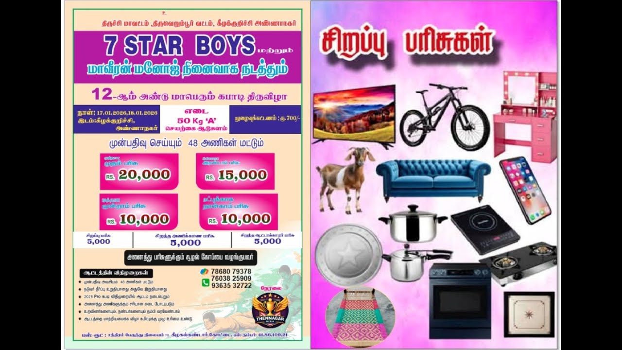 GRAND - FINAL : MARUTHANDAKURICHI Vs ARIYALUR || LIVE from KEELA K.KOTTAI ||