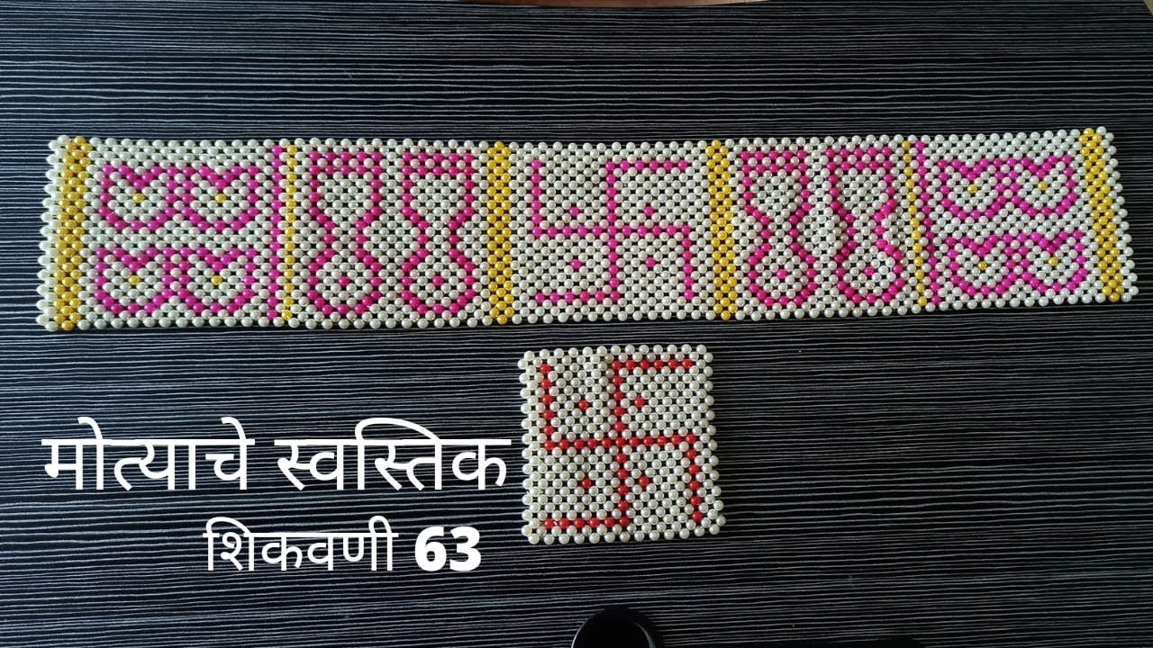 मोत्याचे स्वस्तिक शिकवणी 63|गणपती decorations ideas