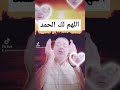 الحمد لله حمدا حمدا