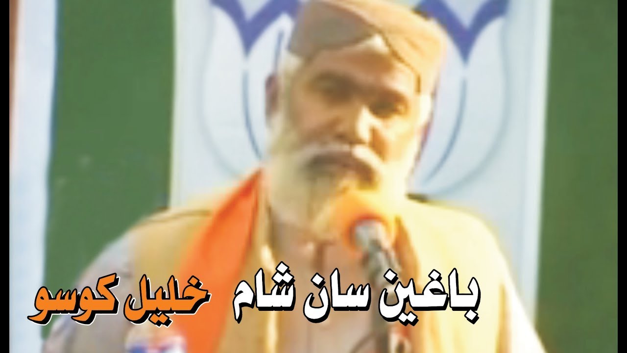 Mokhi Media "Baghyen San Shaam" Khalil Khoso reading poetry P-2