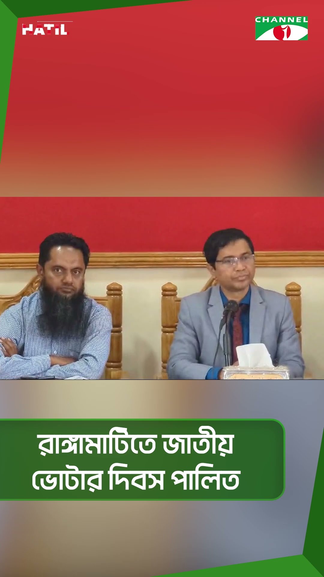 রাঙ্গামাটিতে জাতীয় ভোটার দিবস