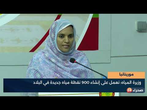 وزيرة المياه نعمل على إنشاء 900 نقطة مياه جديدة في البلاد 