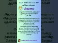 மிதுன ராசிக்காரர்கள் சனி பெயர்ச்சி april 2025