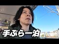 誰にもバレない手ぶら県外1泊
