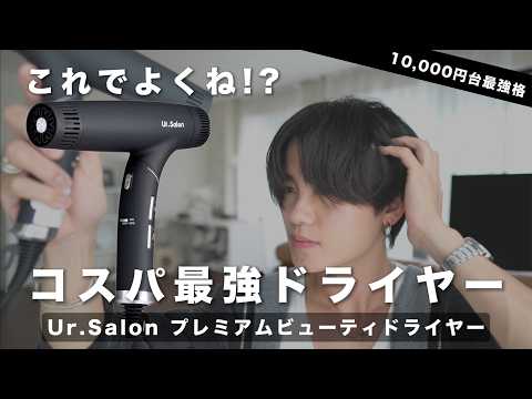 [Best Value] In-Depth Review: Ur.Salon Premium Beauty Dryer