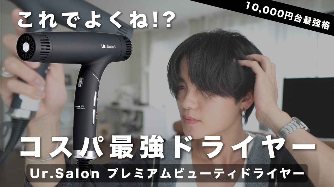 Best Value] In-Depth Review: Ur.Salon Premium Beauty Dryer - YouTube