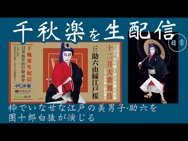 市川團十郎白猿】 歌舞伎座での襲名披露フィナーレ、市川團十郎白猿