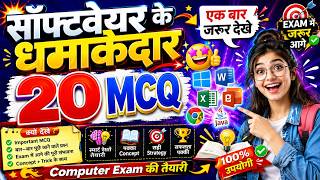Software ke important MCQ | software MCQ khajana | part 5 #computer MCQ#computer gk