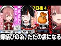 (配信外)で2人の大切なアイテムを素材にしてしまい、隠蔽を試みるも本人が来てしまう.....。【蝶屋はなび/甘結もか/ぶいすぽっ!/切り抜き/マイクラ】