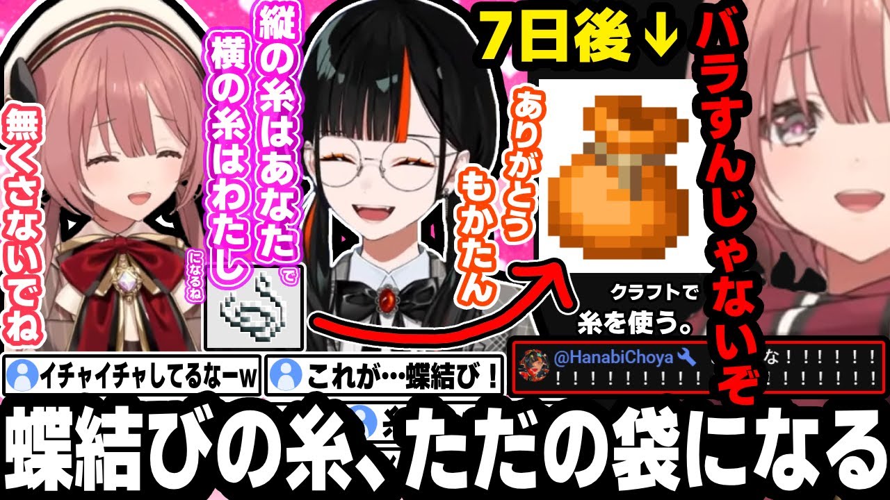 (配信外)で2人の大切なアイテムを素材にしてしまい、隠蔽を試みるも本人が来てしまう.....。【蝶屋はなび/甘結もか/ぶいすぽっ！/切り抜き/マイクラ】