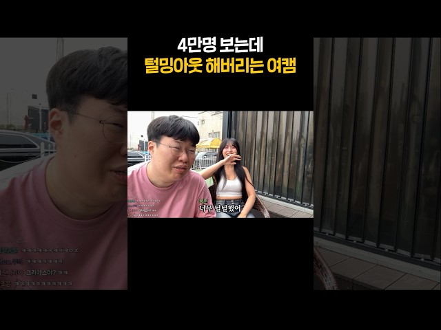 4만명 보는데 털밍아웃 해버린 여캠ㅋㅋㅋ