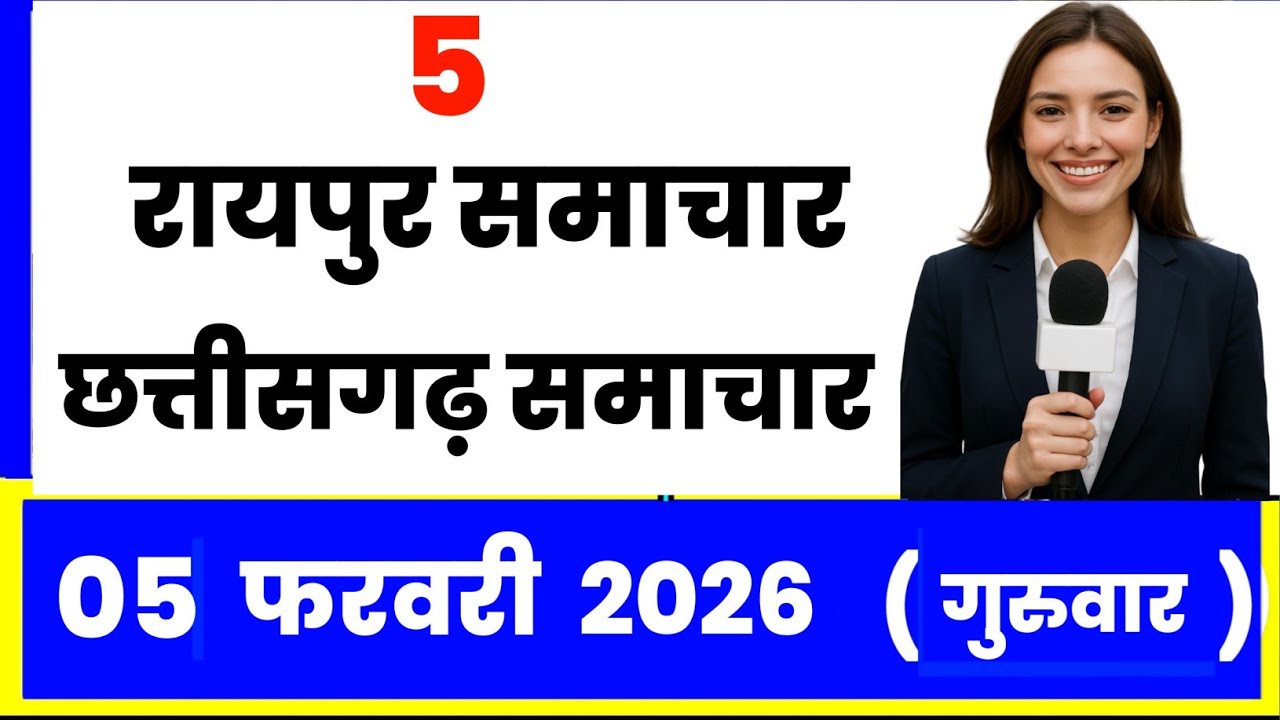 3 February 2026 Chhattisgarh Mukhya Samachar 5 