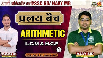 Join Arithmetic (L.C.M & H.C.F ) Live Class for Army GD/Clerk/Tech./SSC GD/UPP Exam – MKC