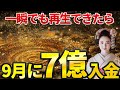※飛ばすと7億を受け取るチャンスを逃します